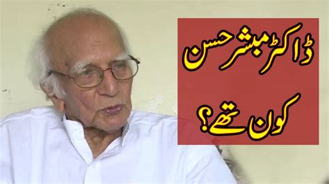 dr mubashir hassan   akr mbshr hsn kon  youtube