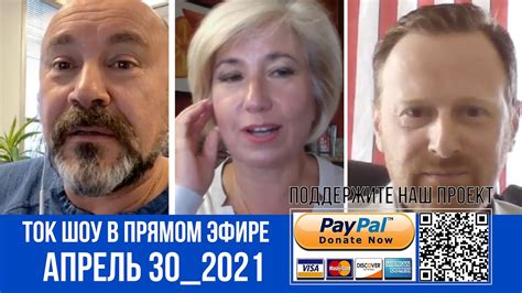 ТОК ШОУ В ПРЯМОМ ЭФИРЕ АПРЕЛЬ 30_2021 - YouTube