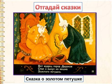 Презентация "А. С. Пушкин. Сказки"