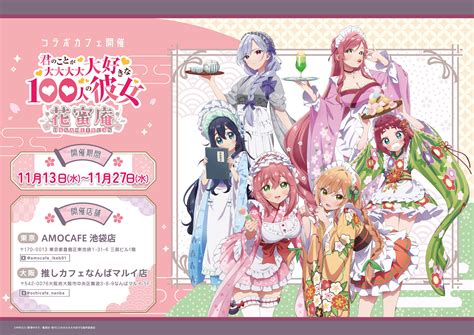 Kimi no Koto ga Daidaidaidaidaisuki na 100-nin no Kanojo (The 100