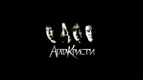 Лучшие песни Агаты Кристи - YouTube