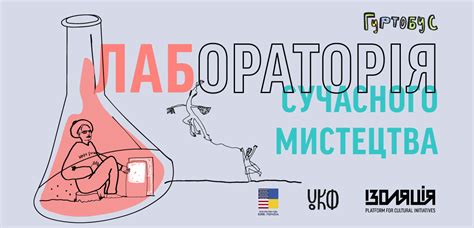 Лабораторія сучасного мистецтва - IZOLYATSIA