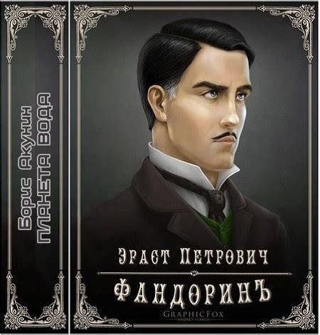Борис Акунин - Планета Вода. (2015) Клюквин » Скачать аудиокниги ...