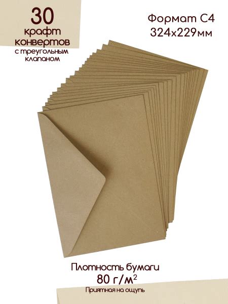 Конверты крафтовые С4 с треугольным клапаном / Конверт из крафт бумаги ...