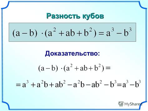 Презентация на тему: "Квадрат суммы Квадрат разности Разность квадратов ...