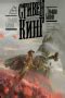Фрэнк Херберт «Дюна»