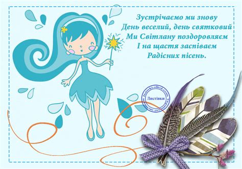 Універсальна вітальна листівка Світлані