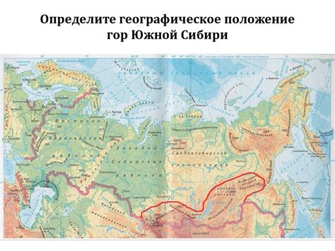 Горы Южной Сибири. Геологическое строение и рельеф - презентация онлайн
