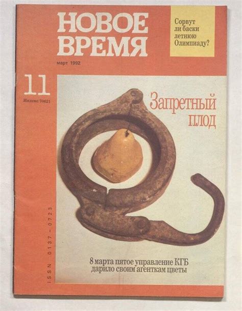 Журнал. Новое время 1992