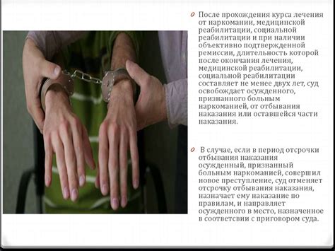 Назначения наказания лицам, больным наркоманией - презентация онлайн