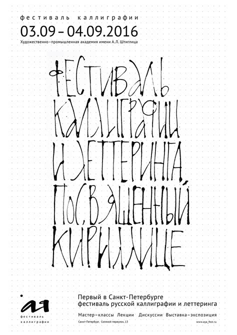 Фестиваль русской каллиграфии и леттеринга on Behance