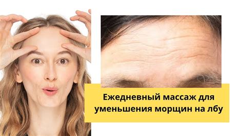 Профессиональный массаж лба для борьбы с морщинами в домашних условиях ...