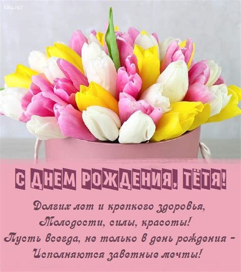 Картинки С Днем Рождения, тетя: Топ открытки • Klike.net