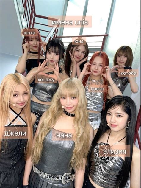 имена юнис / имена unis | Kpop, Universe tickets, Korean group