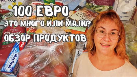 100 евро это много или мало?Закупка продуктов.Цены в Эстонии.Обзор ...