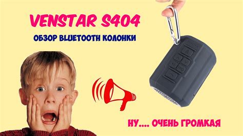 VENSTAR S404 ОБЗОР BLUETOOTH КОЛОНКИ. ВЕЛОСИГНАЛ - YouTube