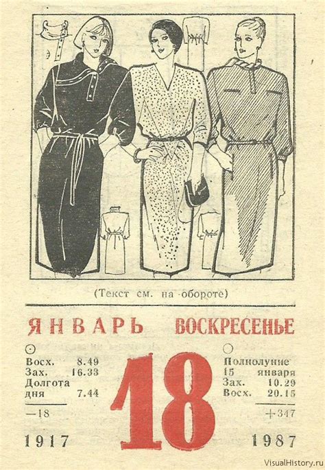 18 января 1987 г. (отрывной календарь Для женщин) — VisualHistory.ru ...