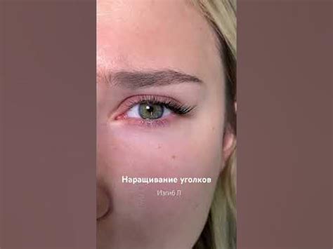 Наращивание ресниц 🔥Уголки - YouTube