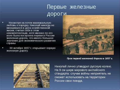 Презентация "Николай l" - скачать бесплатно