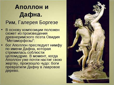 Презентация "Скульптурные шедевры Л.Бернини" - скачать бесплатно