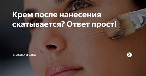 Почему скатывается крем на лице после нанесения: что это значит ...