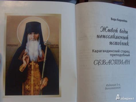 Книга: Живой воды неиссякаемый источник. Карагандинский старец ...