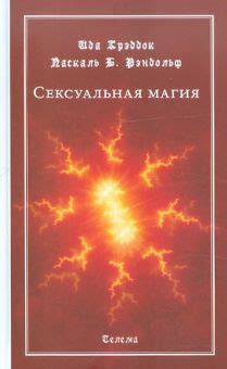 Книга: "Вагина. Новая история женской сексуальности" - Наоми Вульф ...