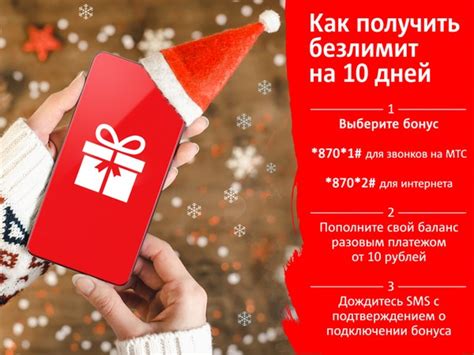 Акция в МТС: безлимит в подарок на 10 дней за платеж от 10 рублей ...