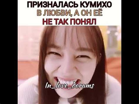 призналась кумихо в чувствах, а он неправильно понял | моменты из дорам ...