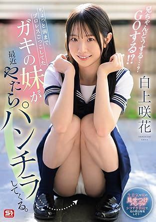 Amazon.co.jp: 【メーカー特典あり】ちょっと前までプロレスごっこしてたガキの妹が最近やたらパンチラしてくる。兄ちゃんどうする ...