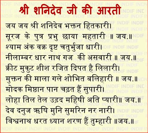 shani dev ji ki aartishana thava ja ka aarata