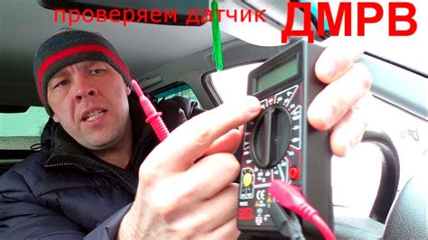 Проверяем исправность датчика ДМРВ при помощи мультиметра - YouTube