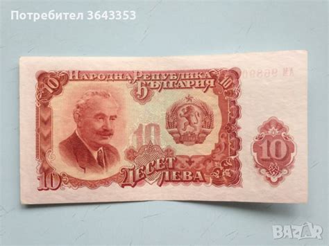 10 лева 1951 година в Нумизматика и бонистика в гр. Първомай ...