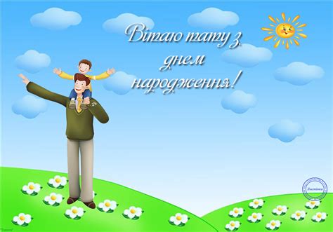 Вітання в картинках: Вітаю тату з днем народження