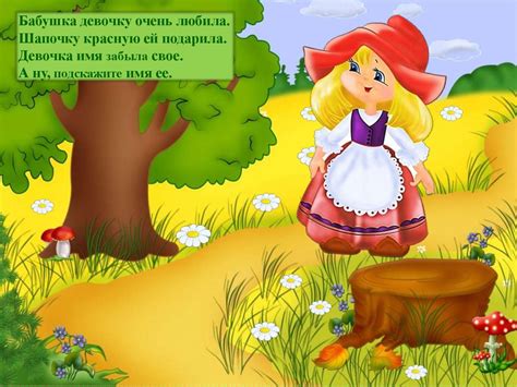 Дидактическая игра «В гостях у сказки» - online presentation