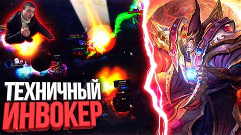 "ПРОФЕССИОНАЛЬНЫЙ" ИНВОКЕР - ДОТА 2 ПАТЧ 7.06 - YouTube