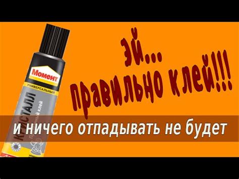 клей для обуви: как правильно пользоваться клеем - YouTube