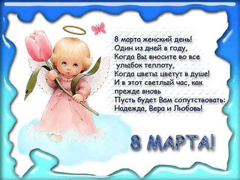 8 Марта - как поздравить милых дам