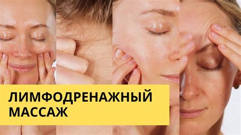 Расслабляющий лимфодренажный массаж лица в домашних условиях - YouTube