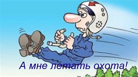 А мне летать охота ! - YouTube