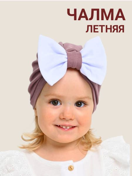 Чалма Mary Wear Детский сад 1 шт. - купить с доставкой по выгодным ...