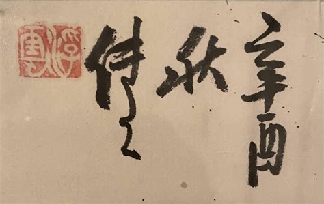 [Unknown > English] Inscriptions on two separate art works. Curious