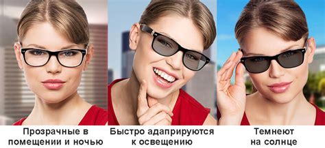Что такое фотохромные очки и кому они нужны?