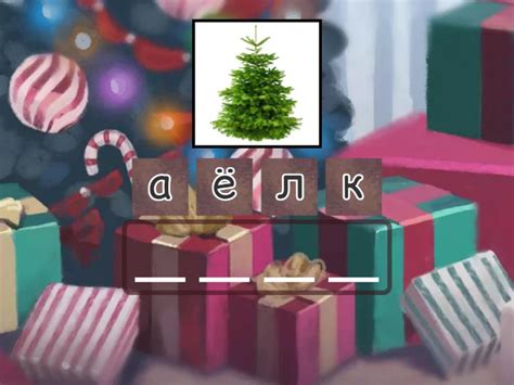 РКИ_Новый Год_Дети_слова - Anagram