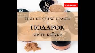 Минеральные пудры Lepo — невесомое покрытие! - YouTube