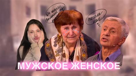 МУЖСКОЕ ЖЕНСКОЕ-выгнал бабушку из дома - YouTube