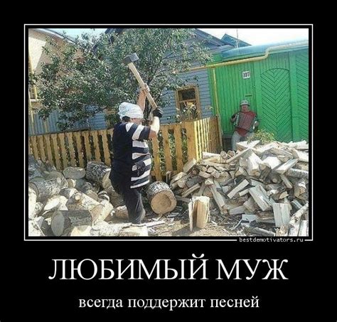 Прикольные картинки про мужа (50 фото)