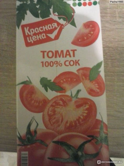 Сок Красная цена Томатный - «Вкусный сок » | отзывы