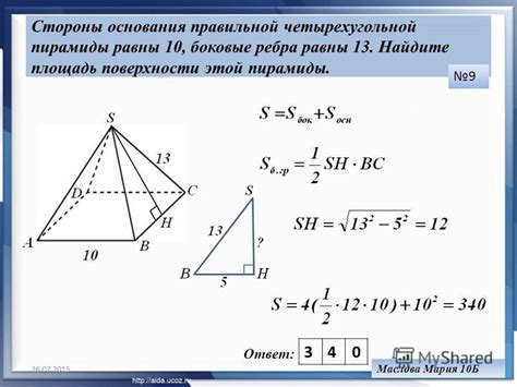 Презентация На Тему Площадь Поверхности Пирамиды - netspecification