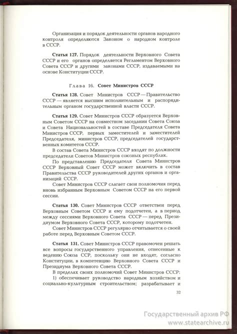 Государственный архив Российской Федерации - ГАРФ - Конституция СССР ...